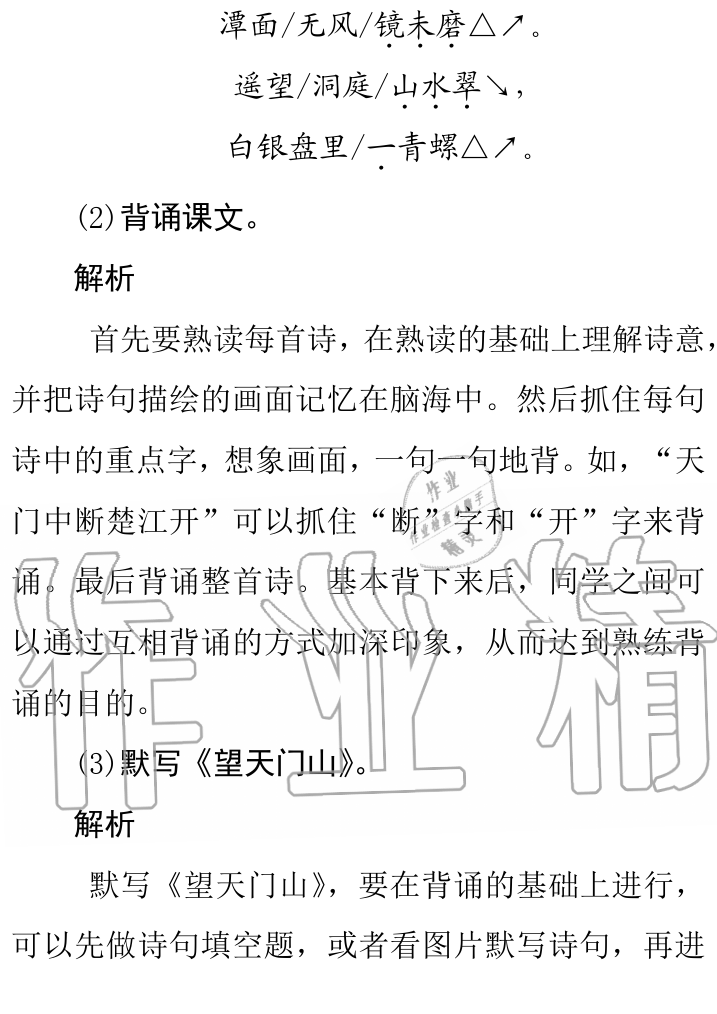 2019年课本人教版三年级语文上册 第73页