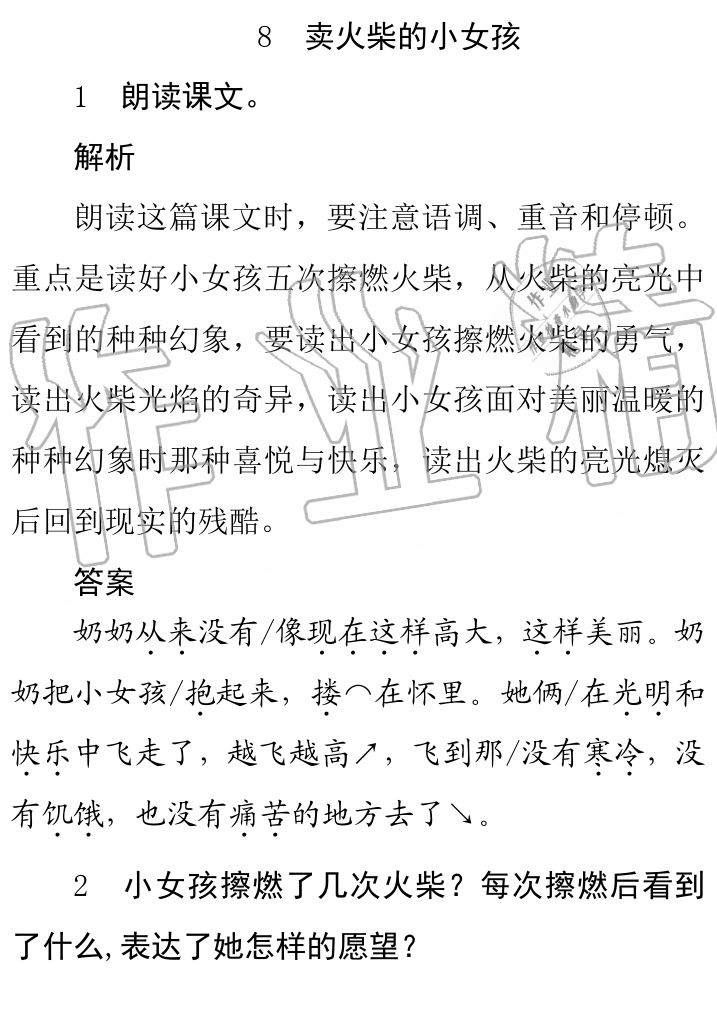 2019年课本人教版三年级语文上册 第34页