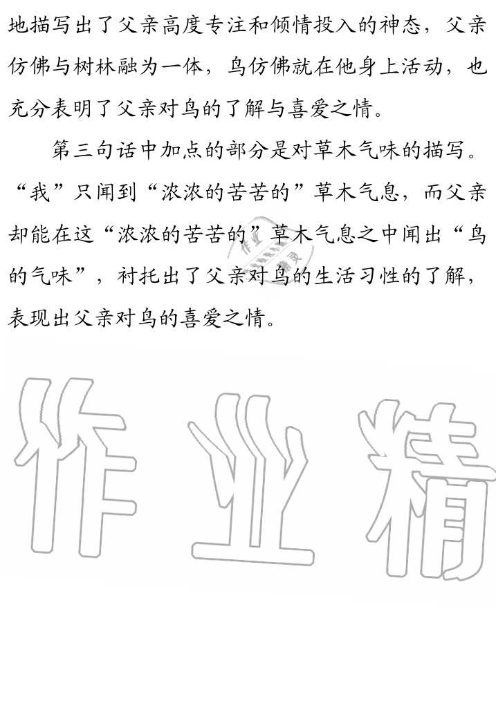 2019年课本人教版三年级语文上册 第106页