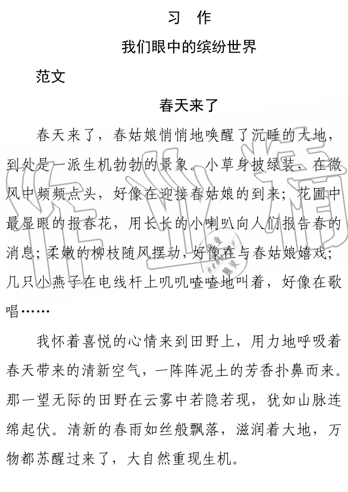 2019年课本人教版三年级语文上册 第69页