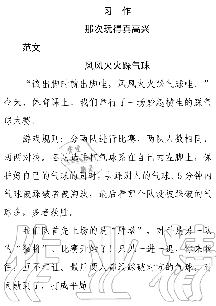 2019年课本人教版三年级语文上册 第130页