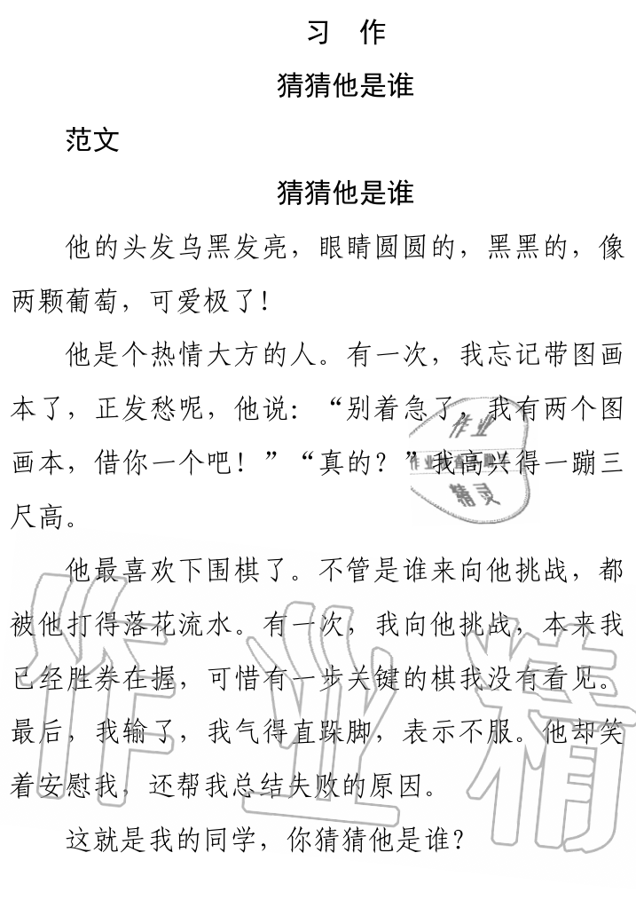 2019年课本人教版三年级语文上册 第14页