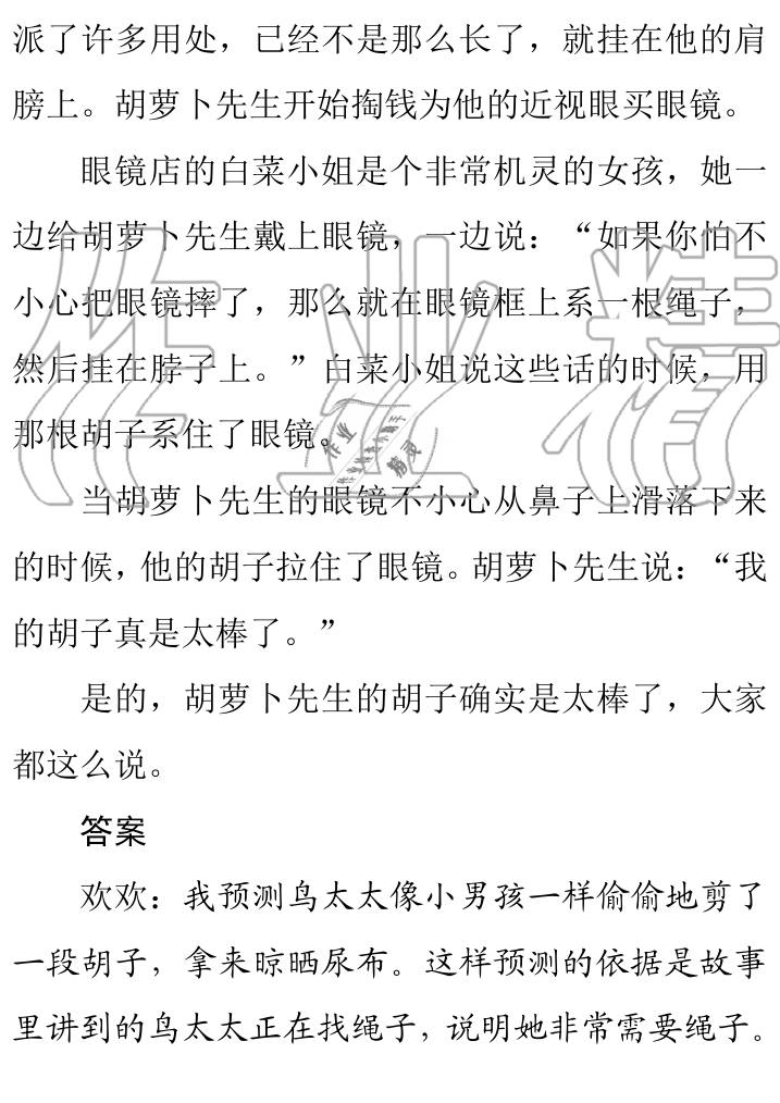 2019年课本人教版三年级语文上册 第47页