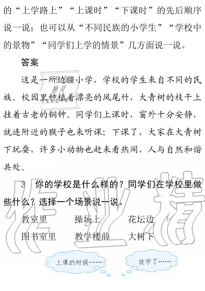 2019年课本人教版三年级语文上册 第6页