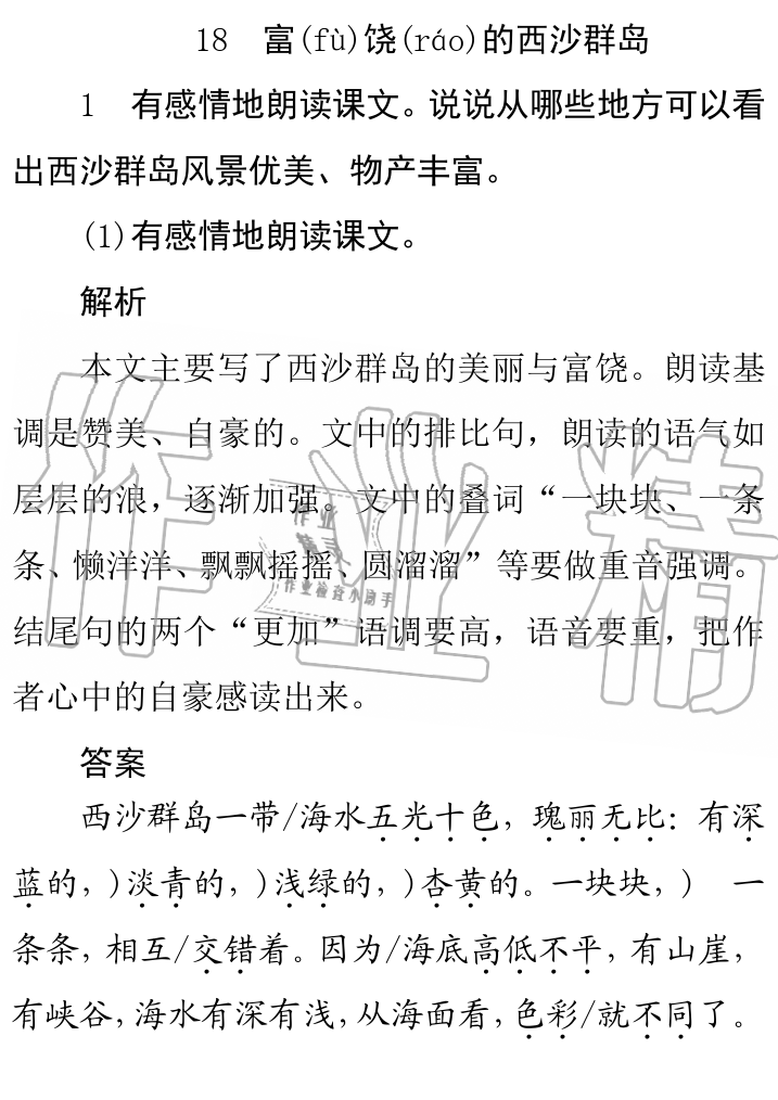 2019年课本人教版三年级语文上册 第76页