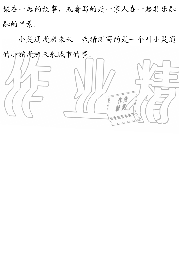 2019年课本人教版三年级语文上册 第51页