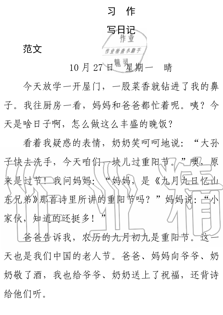 2019年课本人教版三年级语文上册 第32页