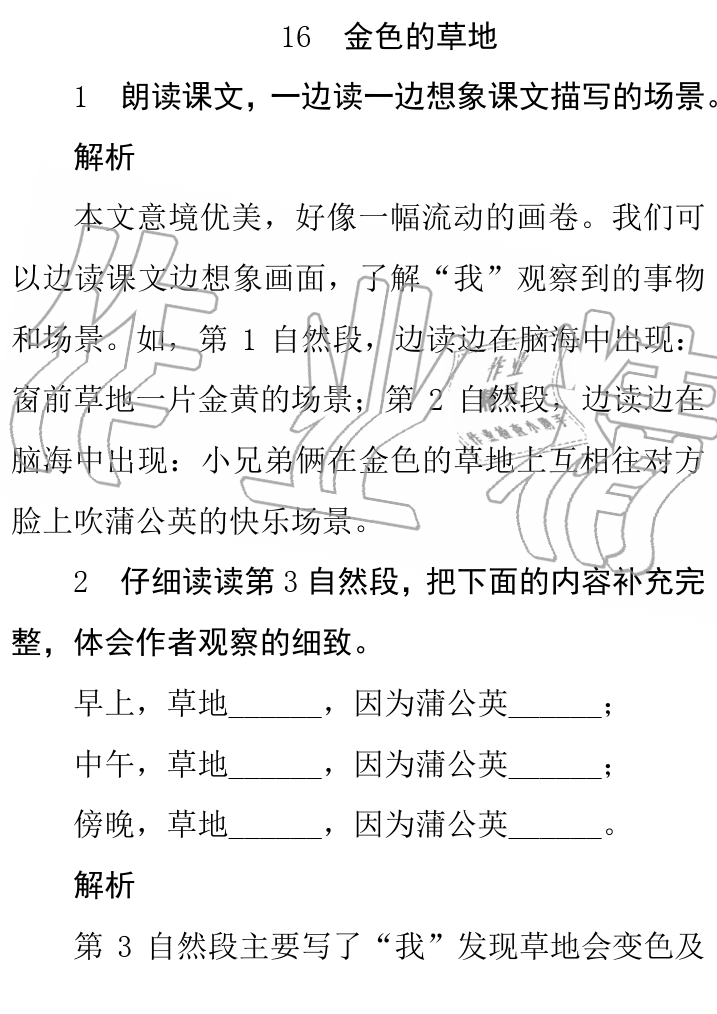 2019年课本人教版三年级语文上册 第66页