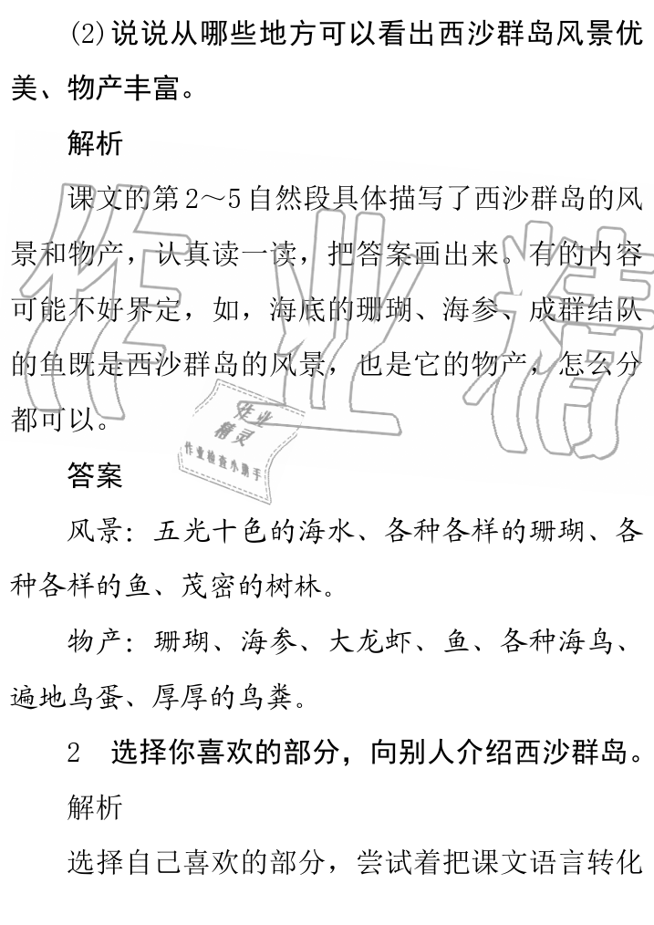 2019年课本人教版三年级语文上册 第77页