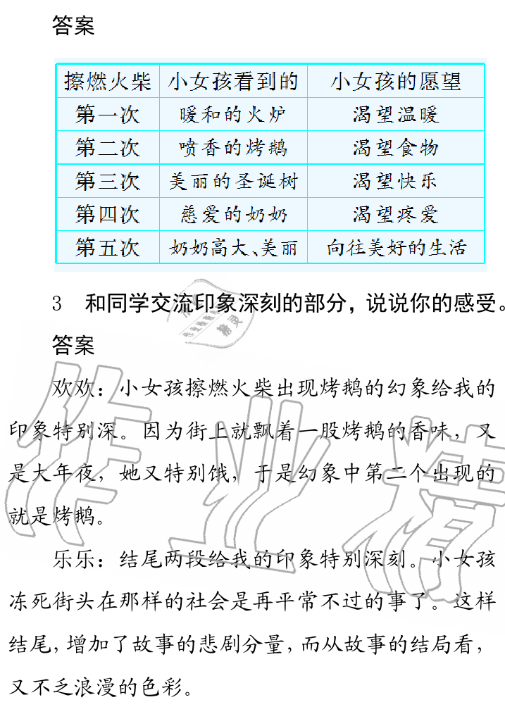 2019年課本人教版三年級(jí)語文上冊(cè) 第35頁(yè)