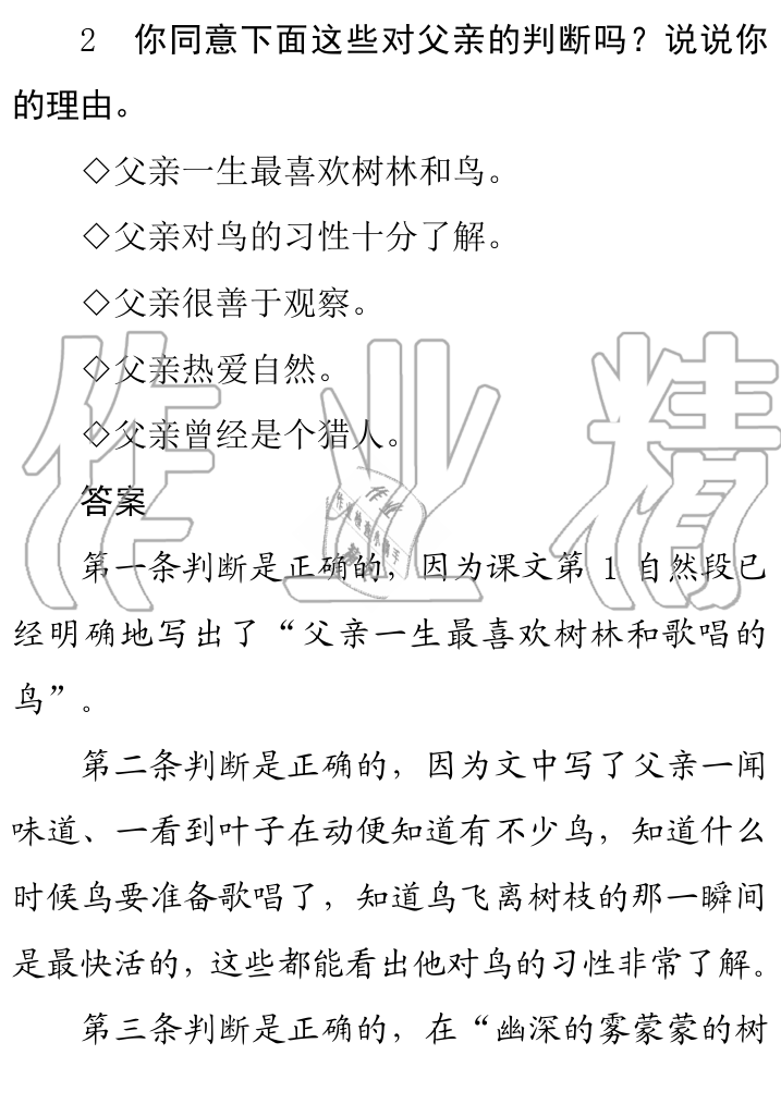 2019年课本人教版三年级语文上册 第103页