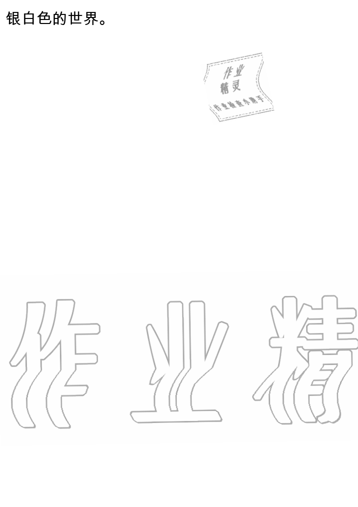 2019年课本人教版三年级语文上册 第90页