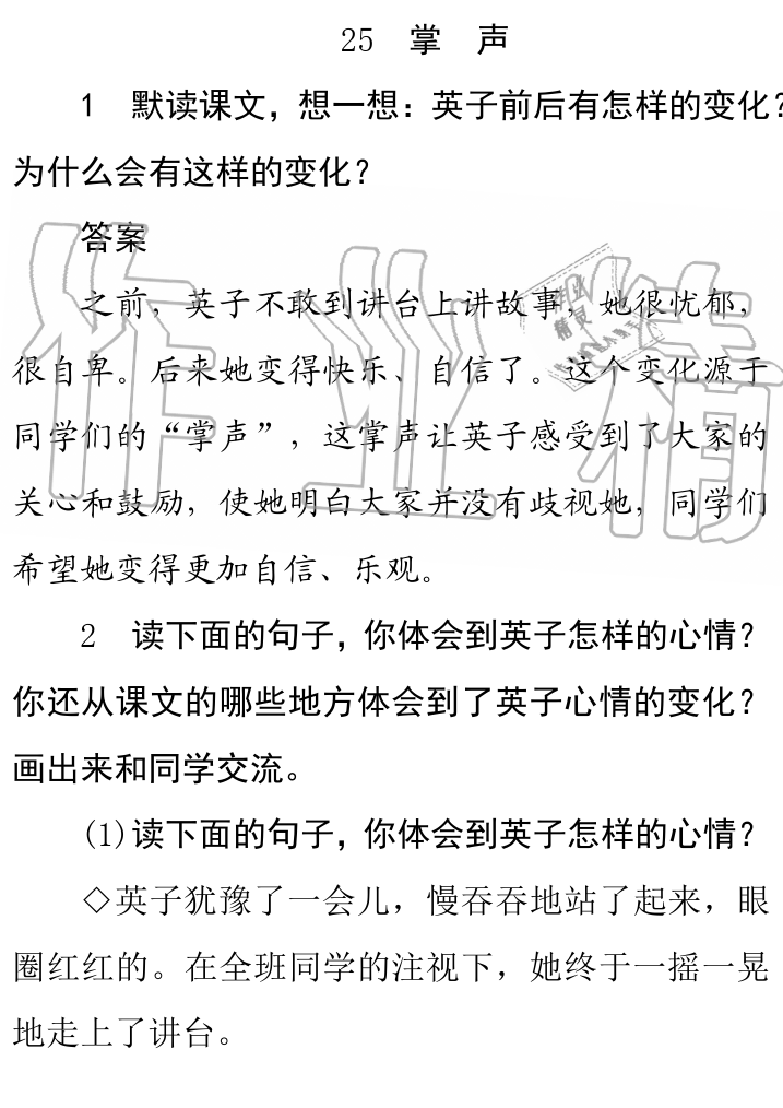 2019年课本人教版三年级语文上册 第120页