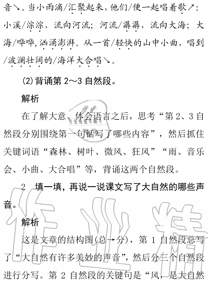 2019年课本人教版三年级语文上册 第94页