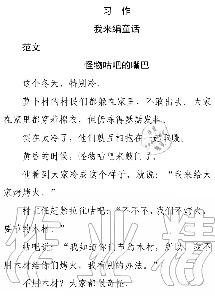 2019年课本人教版三年级语文上册 第40页