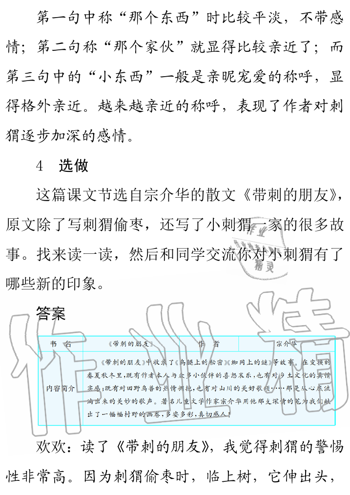 2019年课本人教版三年级语文上册 第111页