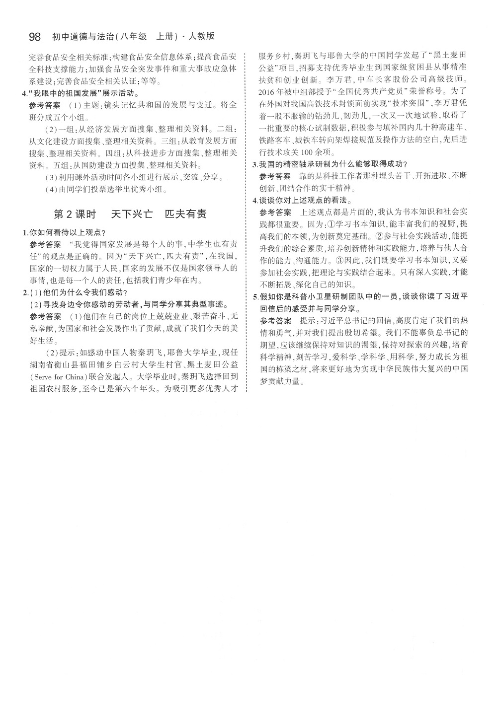 2019年課本八年級道德與法治上冊人教版 第12頁