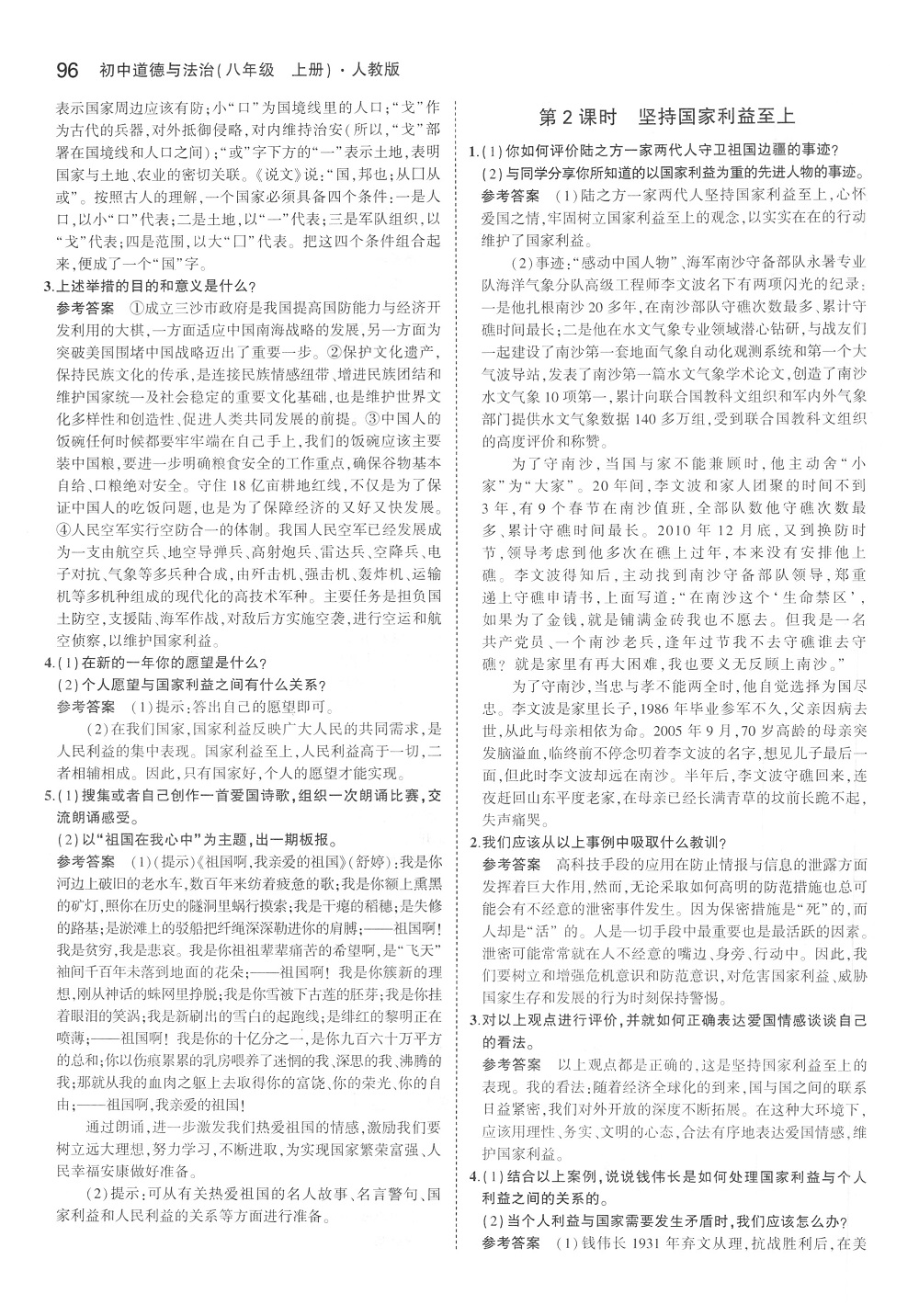 2019年課本八年級道德與法治上冊人教版 第10頁