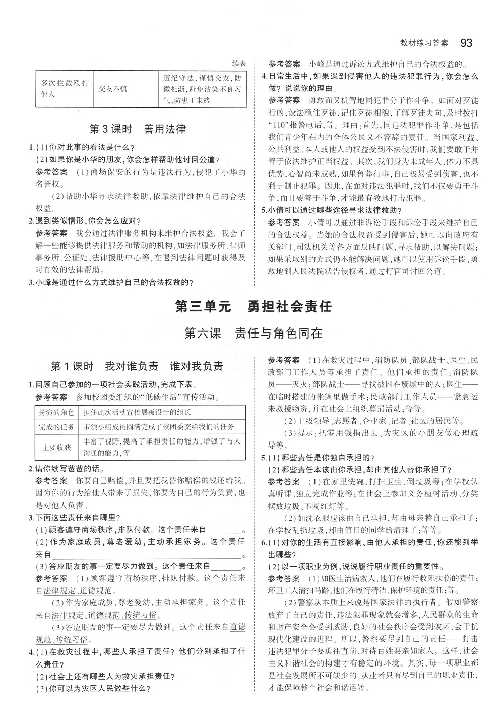2019年課本八年級道德與法治上冊人教版 第7頁
