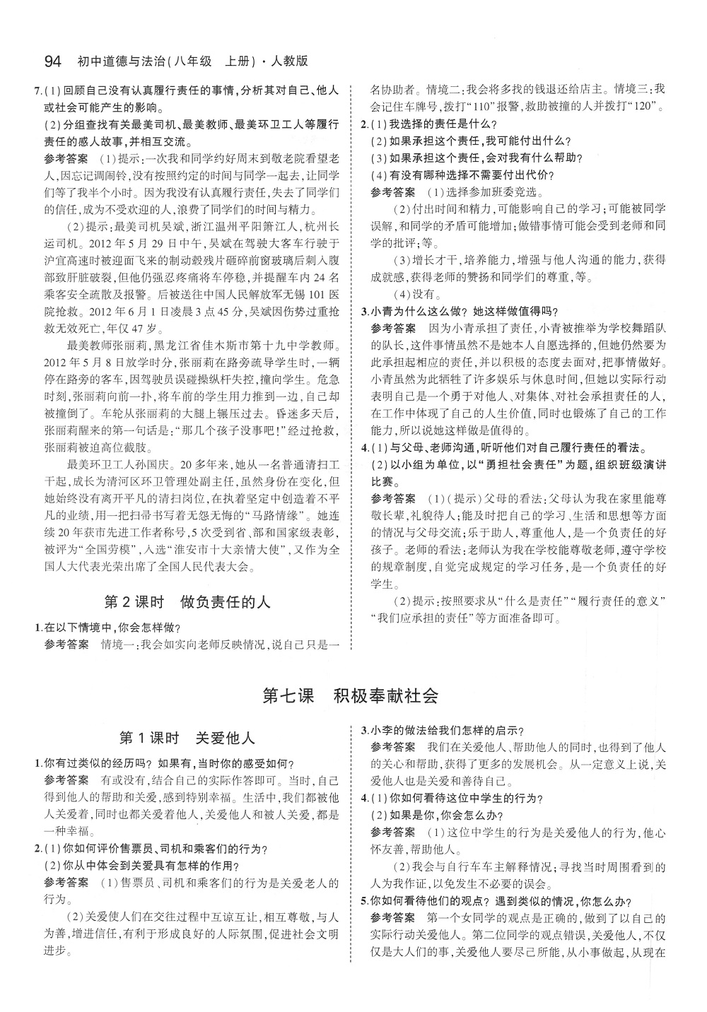 2019年課本八年級道德與法治上冊人教版 第8頁