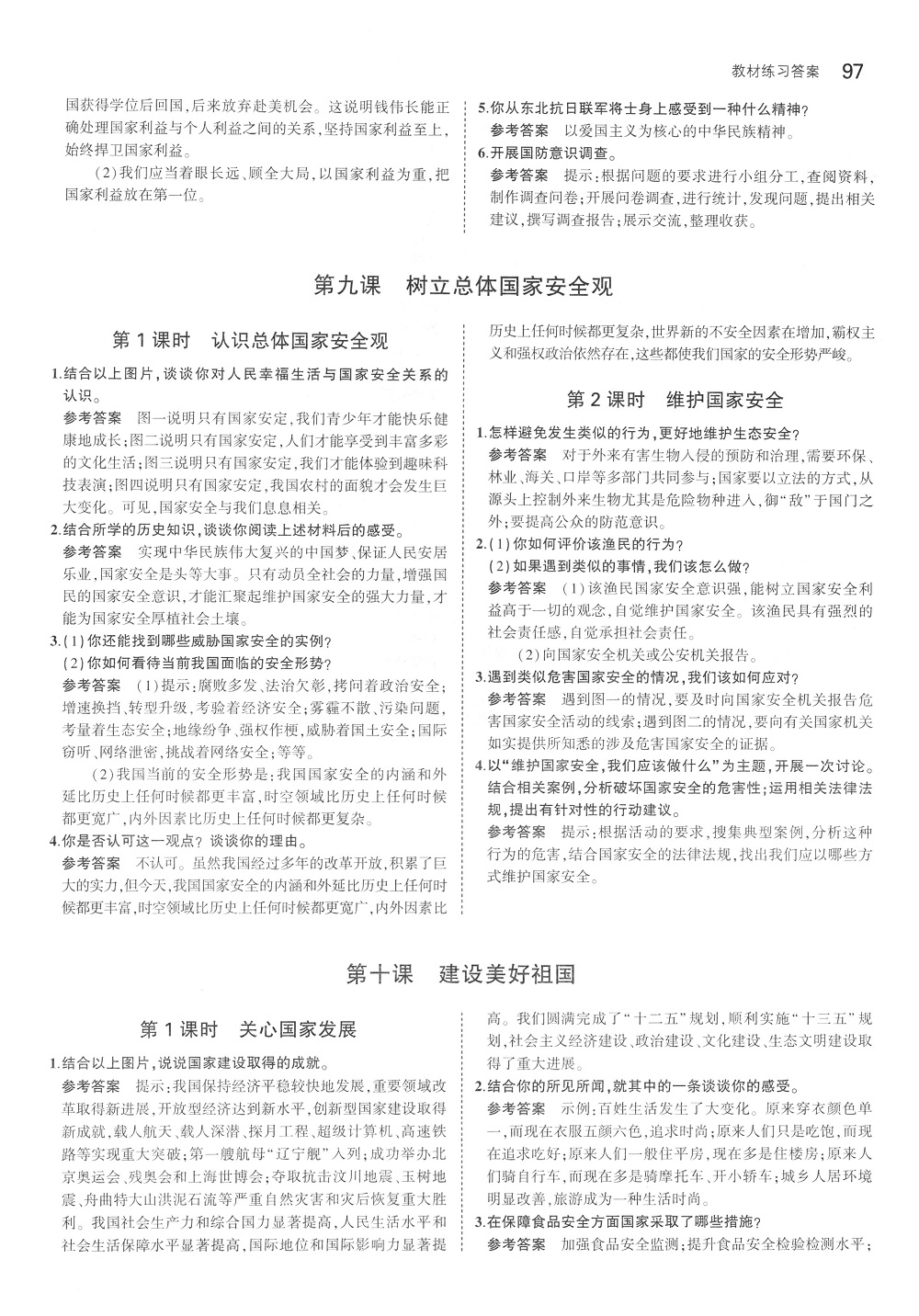 2019年課本八年級道德與法治上冊人教版 第11頁