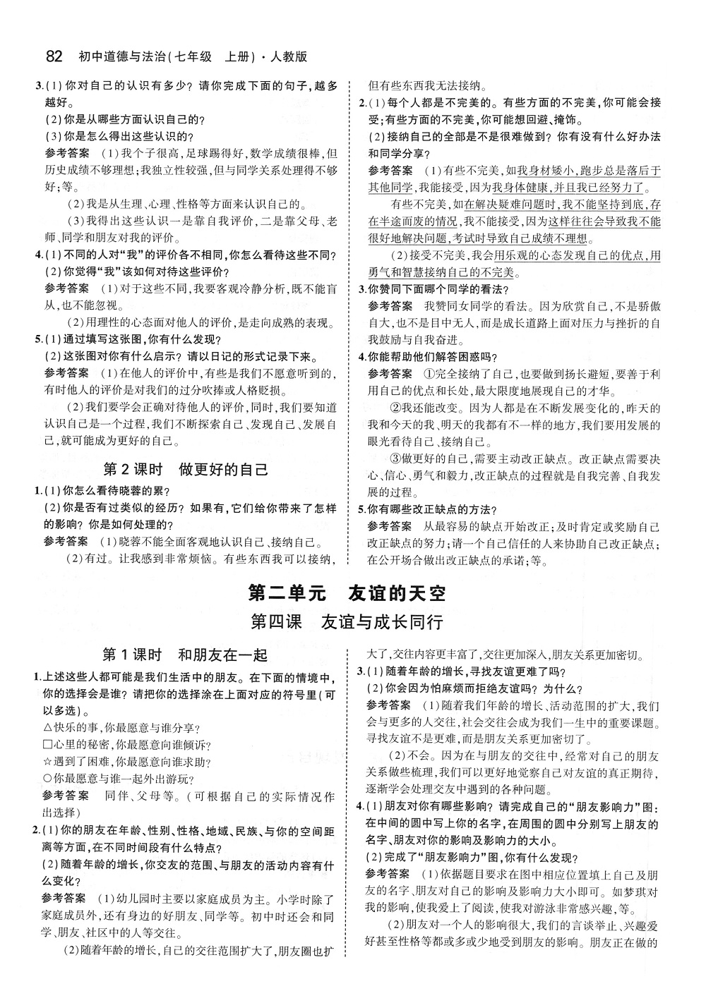 2019年課本七年級道德與法治上冊人教版 第4頁
