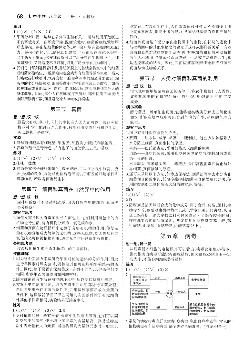 2019年課本八年級生物學(xué)上冊人教版 第6頁