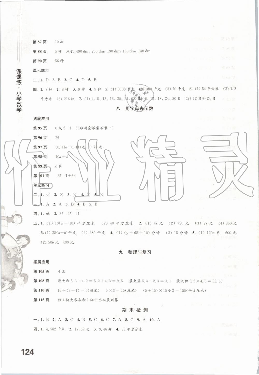 2019年课课练小学数学五年级上册苏教版 第4页