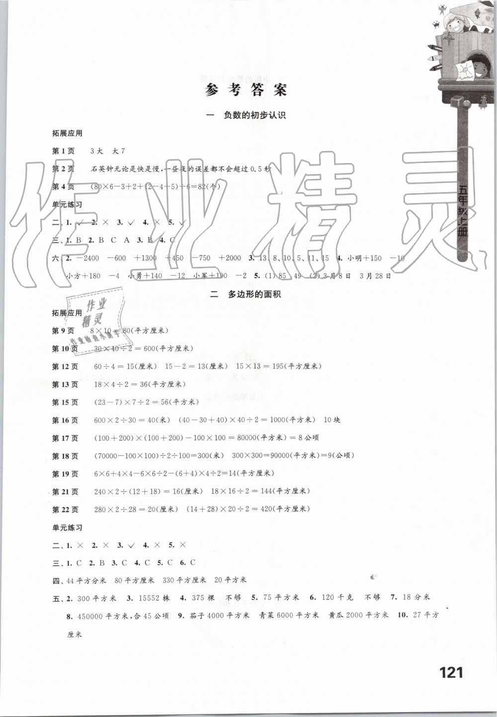 2019年課課練小學數(shù)學五年級上冊蘇教版 第1頁