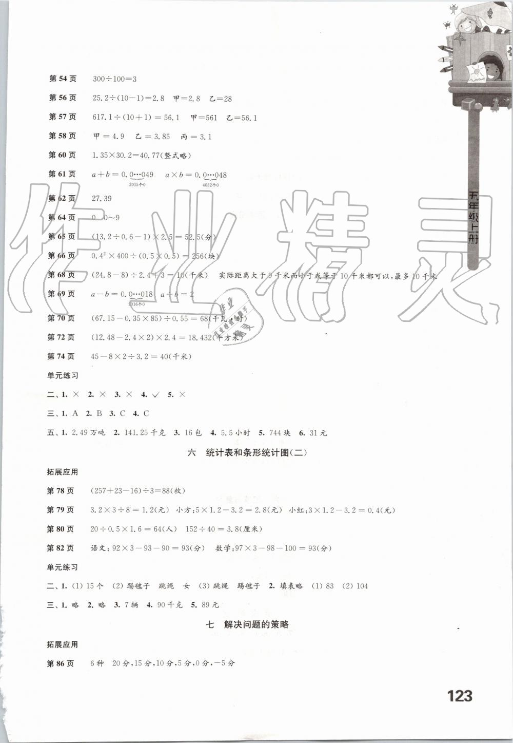 2019年课课练小学数学五年级上册苏教版 第3页