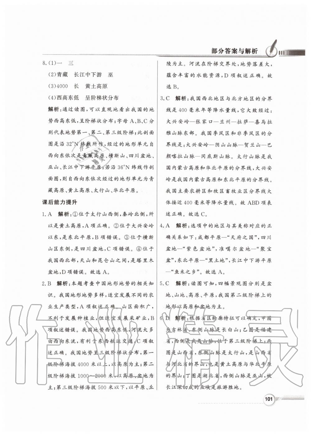 2019年同步導(dǎo)學(xué)與優(yōu)化訓(xùn)練八年級(jí)地理上冊(cè)湘教版 參考答案第9頁(yè)