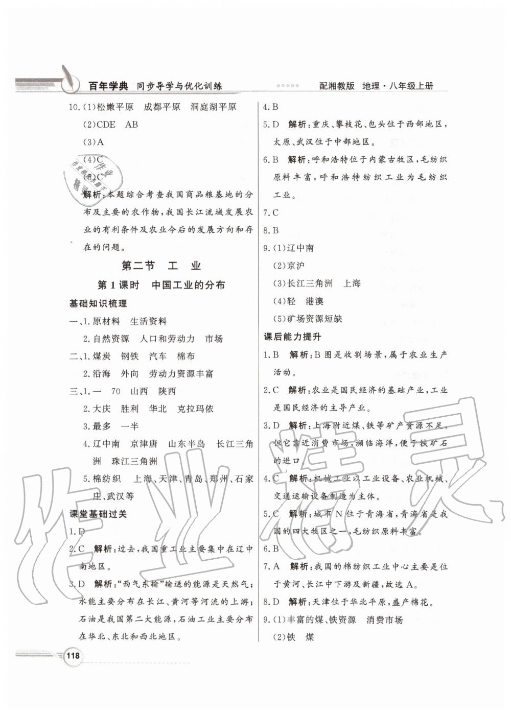 2019年同步導(dǎo)學(xué)與優(yōu)化訓(xùn)練八年級地理上冊湘教版 參考答案第26頁