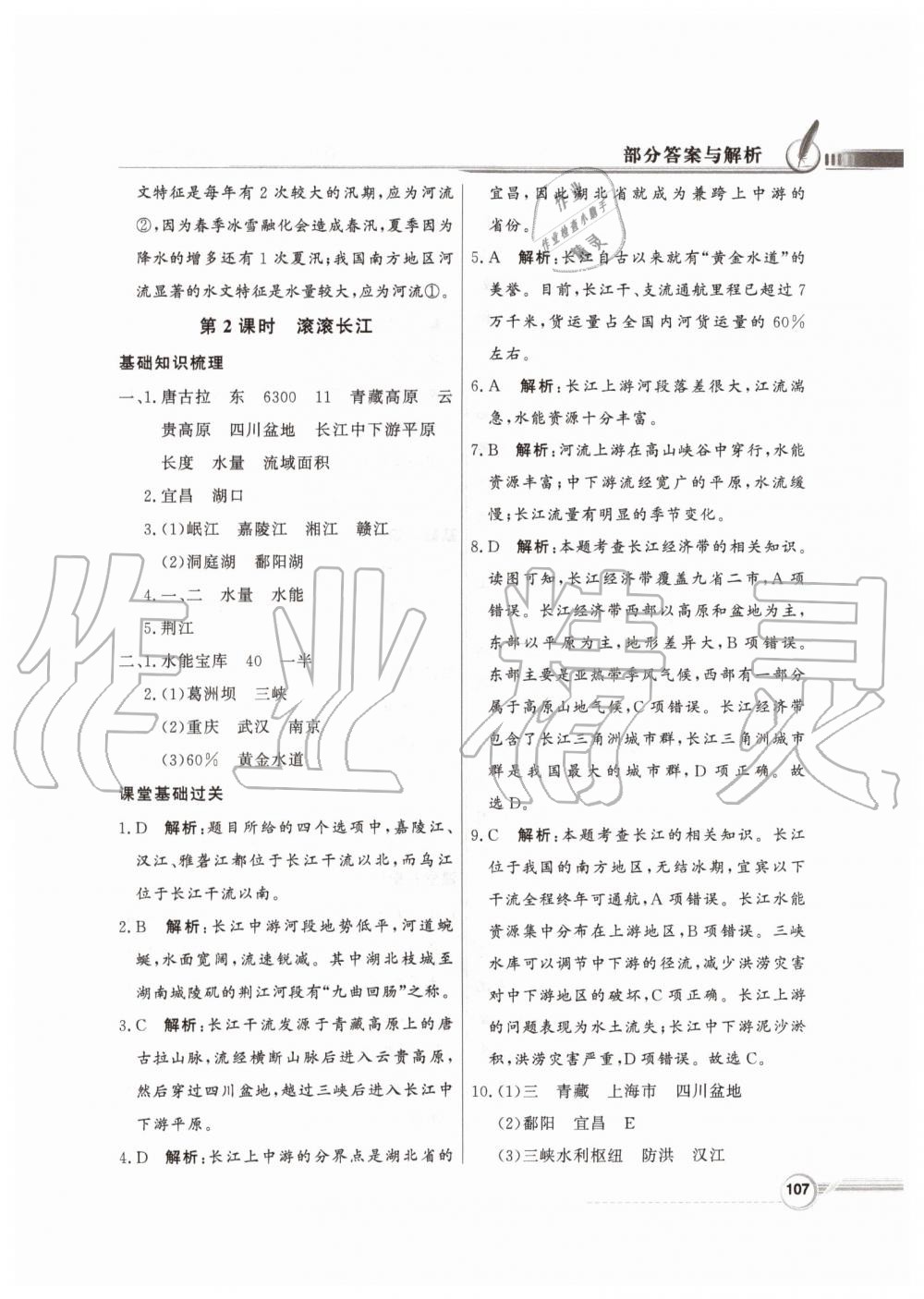 2019年同步導(dǎo)學(xué)與優(yōu)化訓(xùn)練八年級(jí)地理上冊(cè)湘教版 參考答案第15頁(yè)