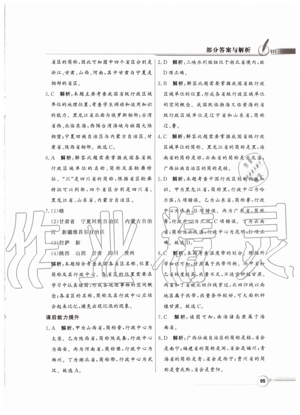 2019年同步導(dǎo)學(xué)與優(yōu)化訓(xùn)練八年級地理上冊湘教版 參考答案第3頁