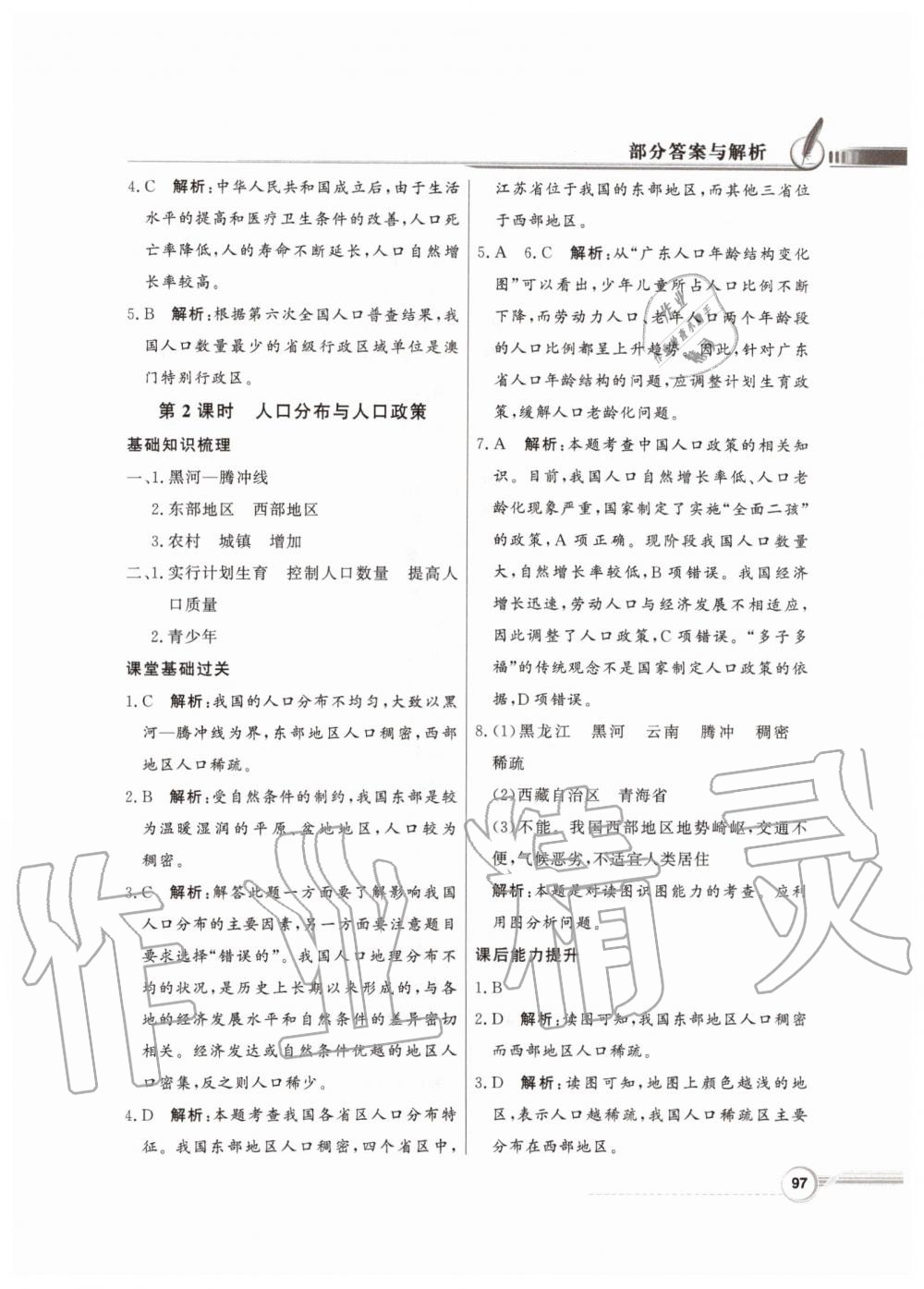 2019年同步導學與優(yōu)化訓練八年級地理上冊湘教版 參考答案第5頁