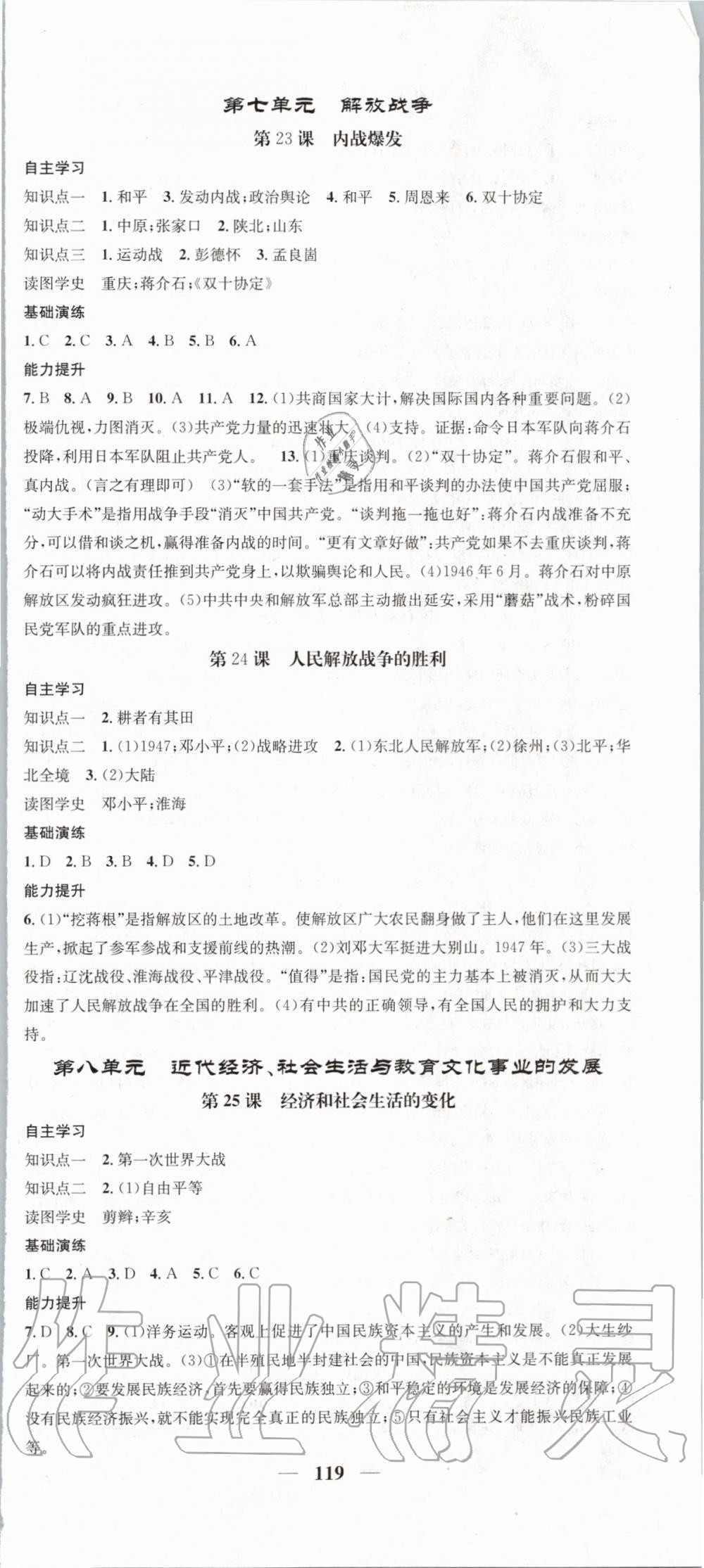 智慧學堂八年級歷史上冊人教版天津科學技術出版社 第9頁