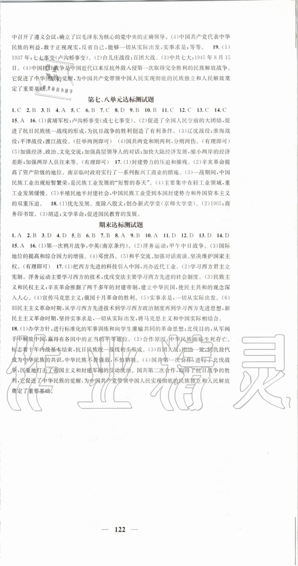 智慧學堂八年級歷史上冊人教版天津科學技術(shù)出版社 第12頁