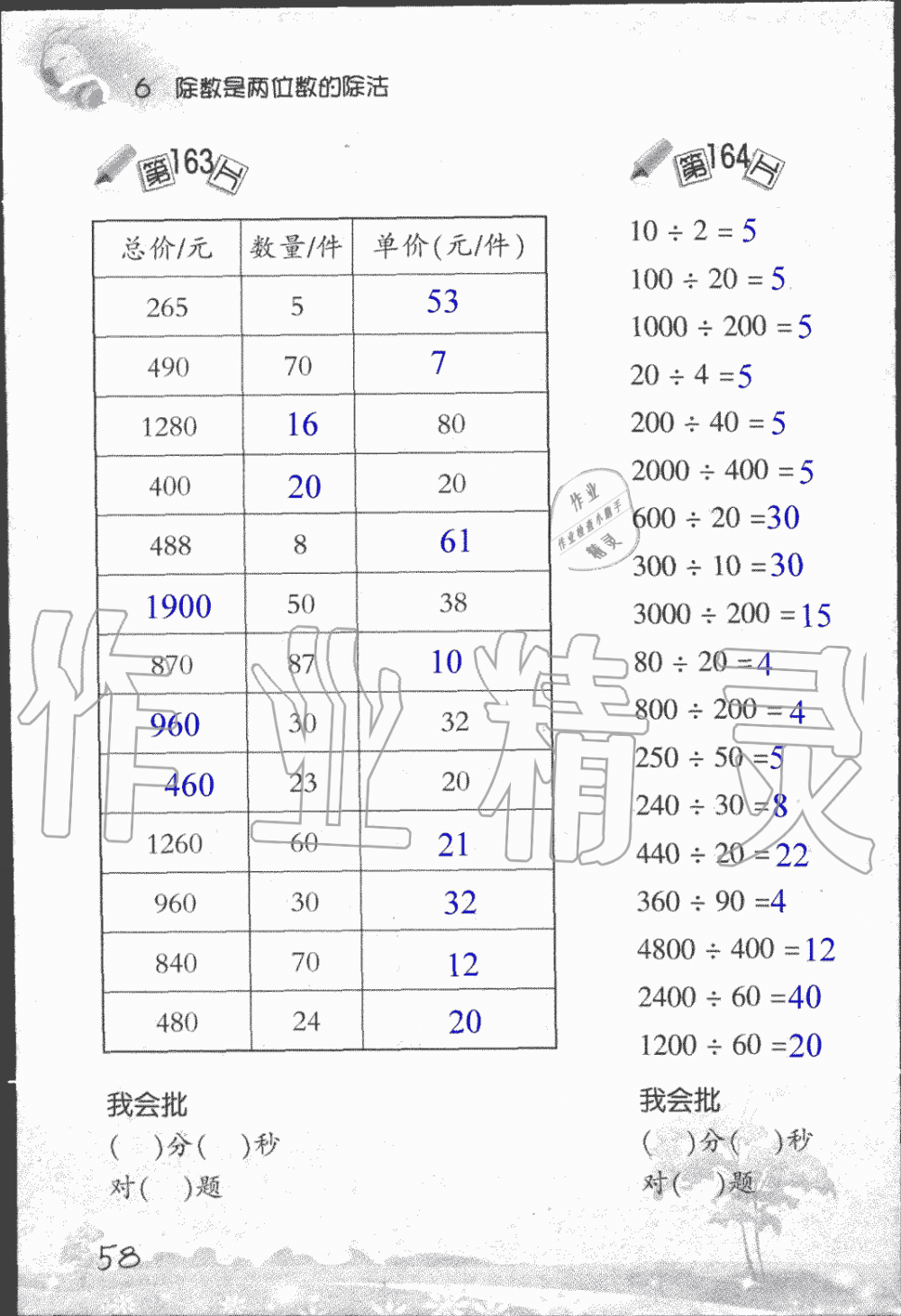 2019年小學(xué)數(shù)學(xué)口算訓(xùn)練四年級上人教版 第58頁