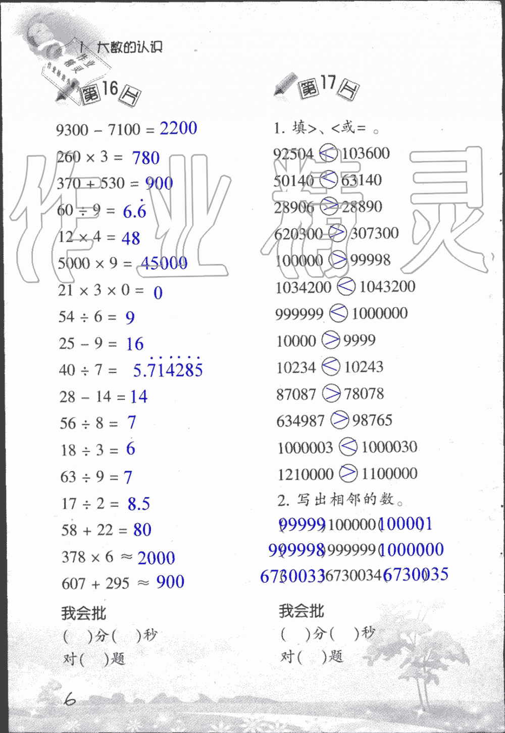 2019年小學(xué)數(shù)學(xué)口算訓(xùn)練四年級(jí)上人教版 第6頁(yè)