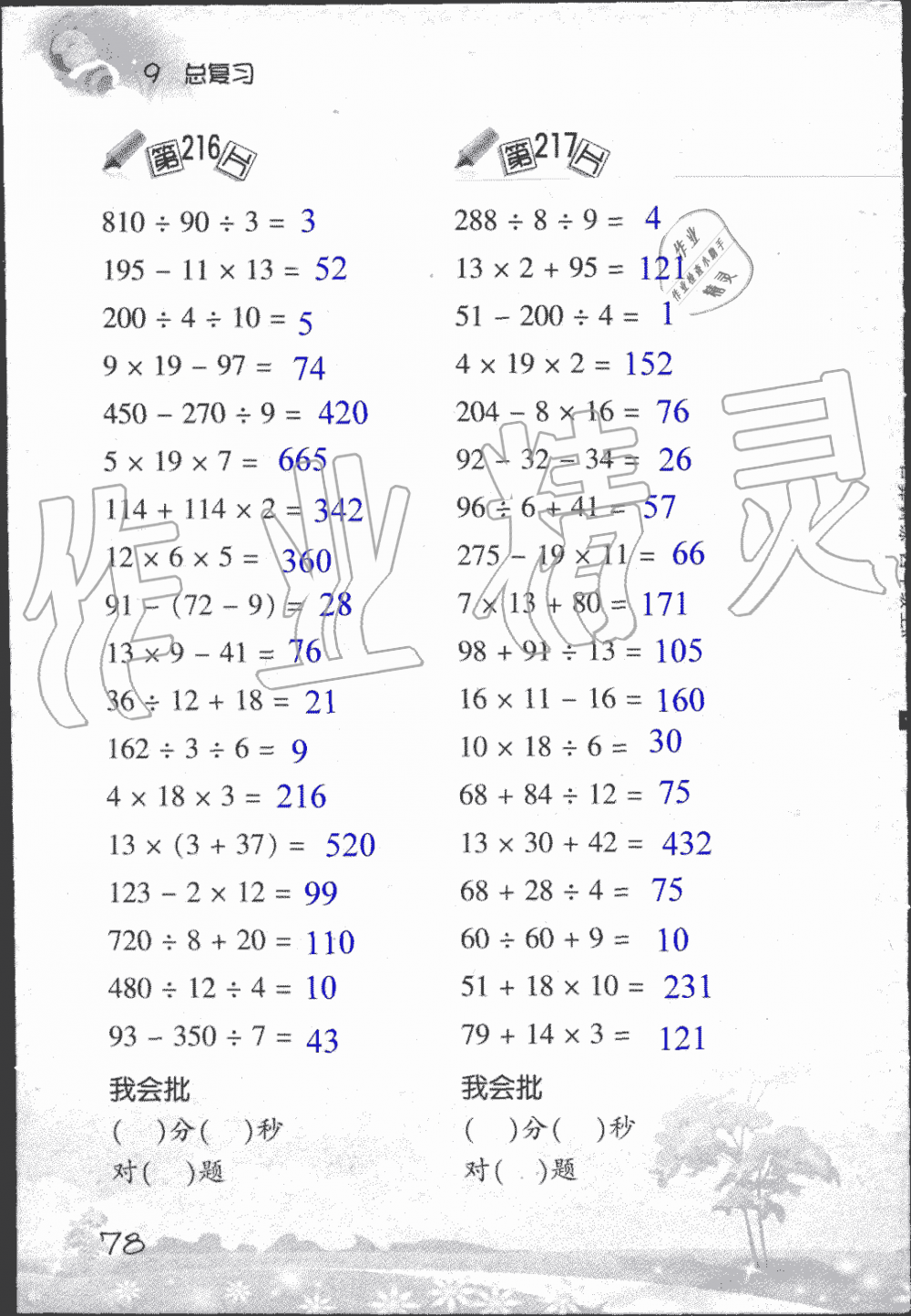 2019年小學(xué)數(shù)學(xué)口算訓(xùn)練四年級(jí)上人教版 第78頁