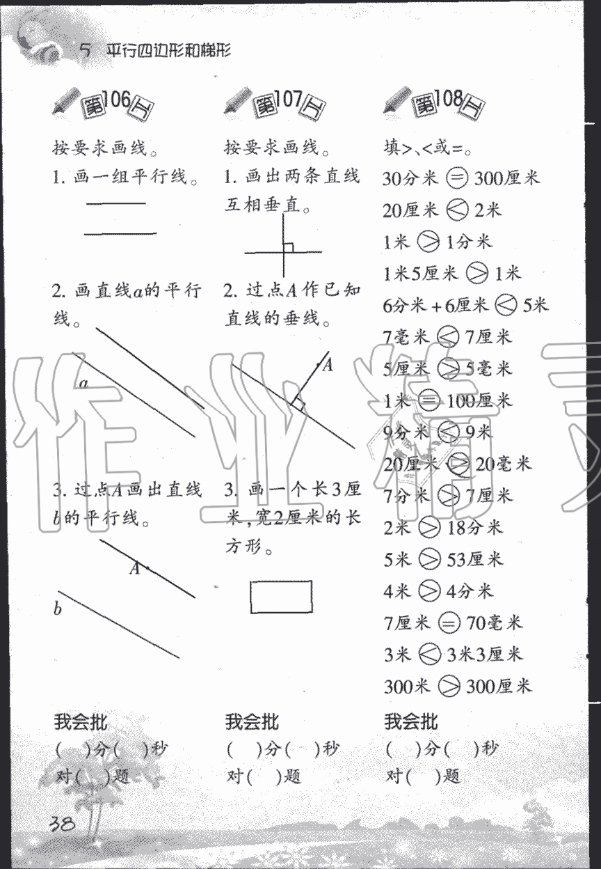 2019年小學數(shù)學口算訓練四年級上人教版 第38頁