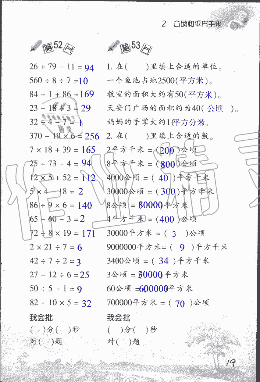 2019年小學(xué)數(shù)學(xué)口算訓(xùn)練四年級(jí)上人教版 第19頁