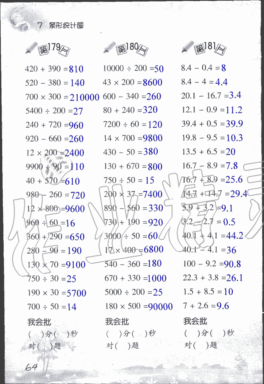 2019年小學(xué)數(shù)學(xué)口算訓(xùn)練四年級(jí)上人教版 第64頁