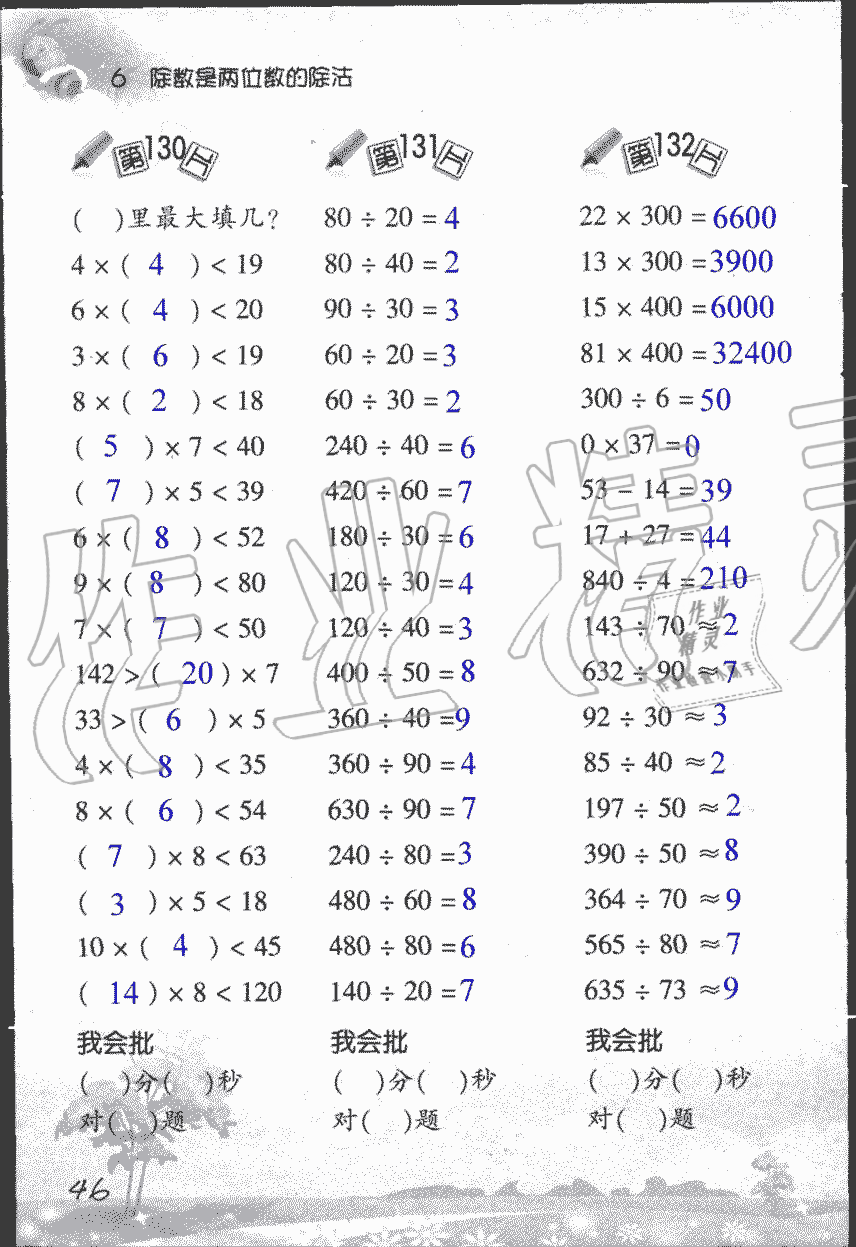 2019年小學(xué)數(shù)學(xué)口算訓(xùn)練四年級(jí)上人教版 第46頁(yè)