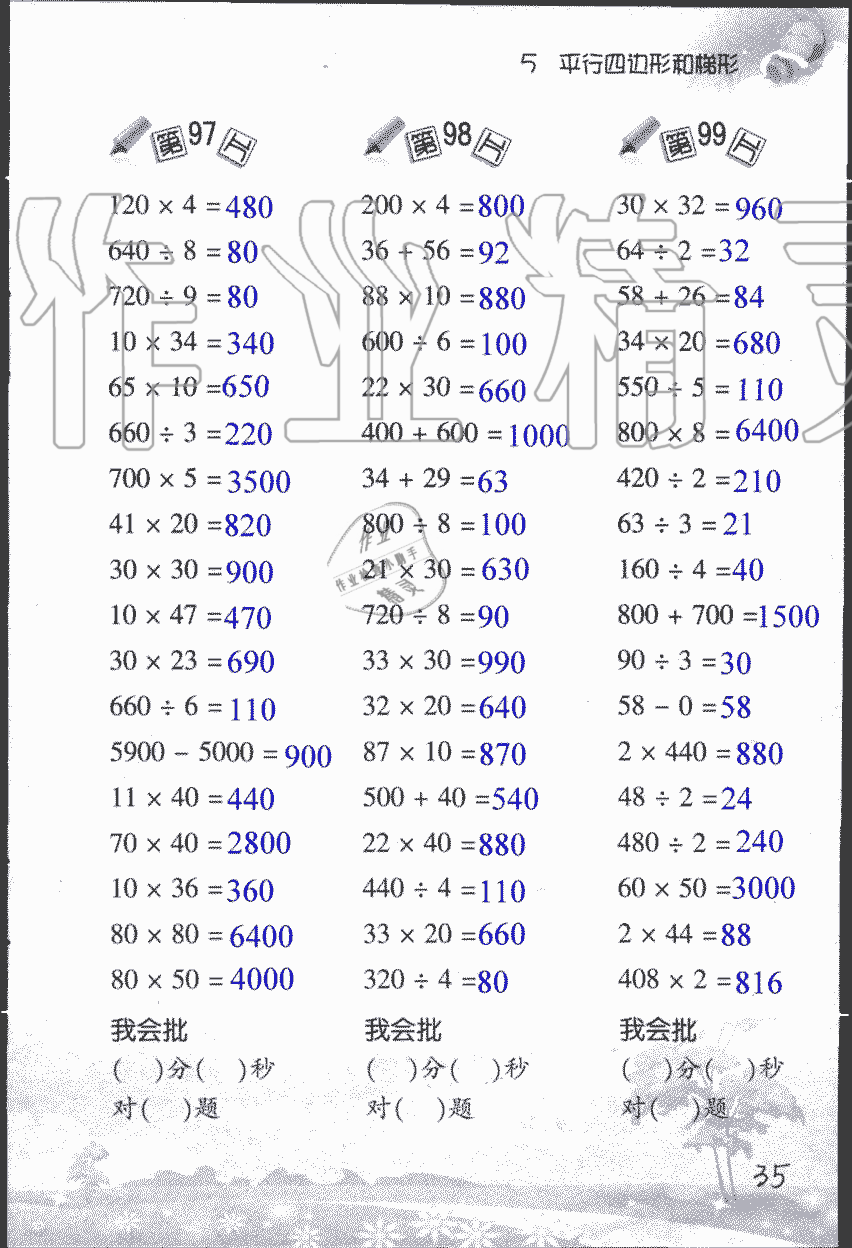 2019年小學(xué)數(shù)學(xué)口算訓(xùn)練四年級(jí)上人教版 第35頁(yè)