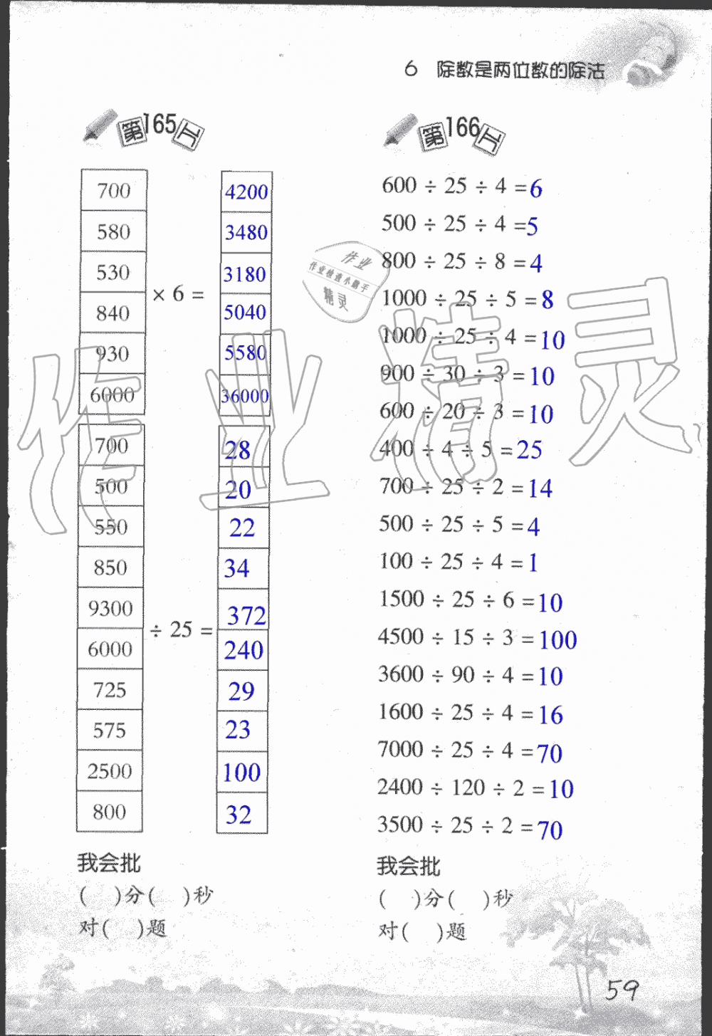 2019年小學(xué)數(shù)學(xué)口算訓(xùn)練四年級(jí)上人教版 第59頁(yè)