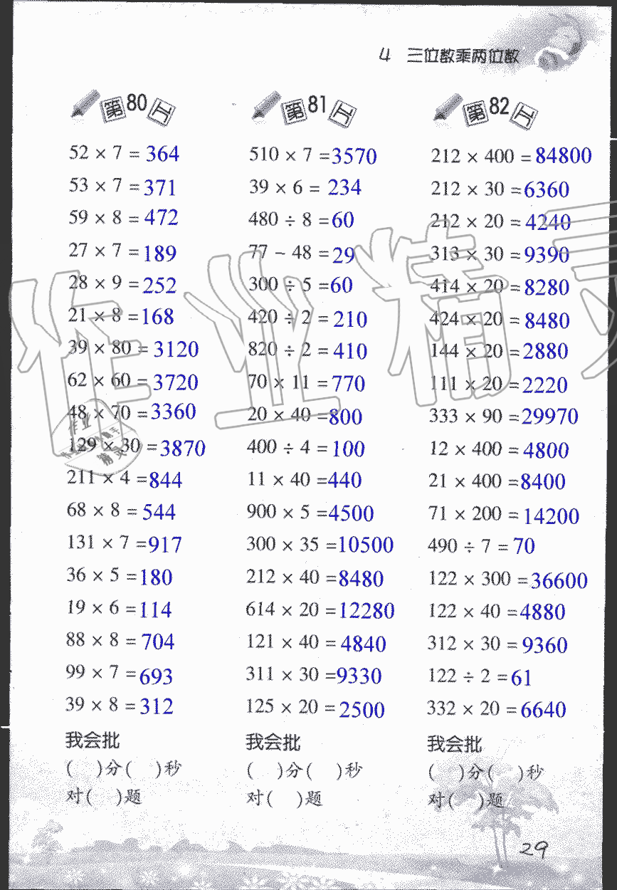 2019年小學(xué)數(shù)學(xué)口算訓(xùn)練四年級(jí)上人教版 第29頁(yè)