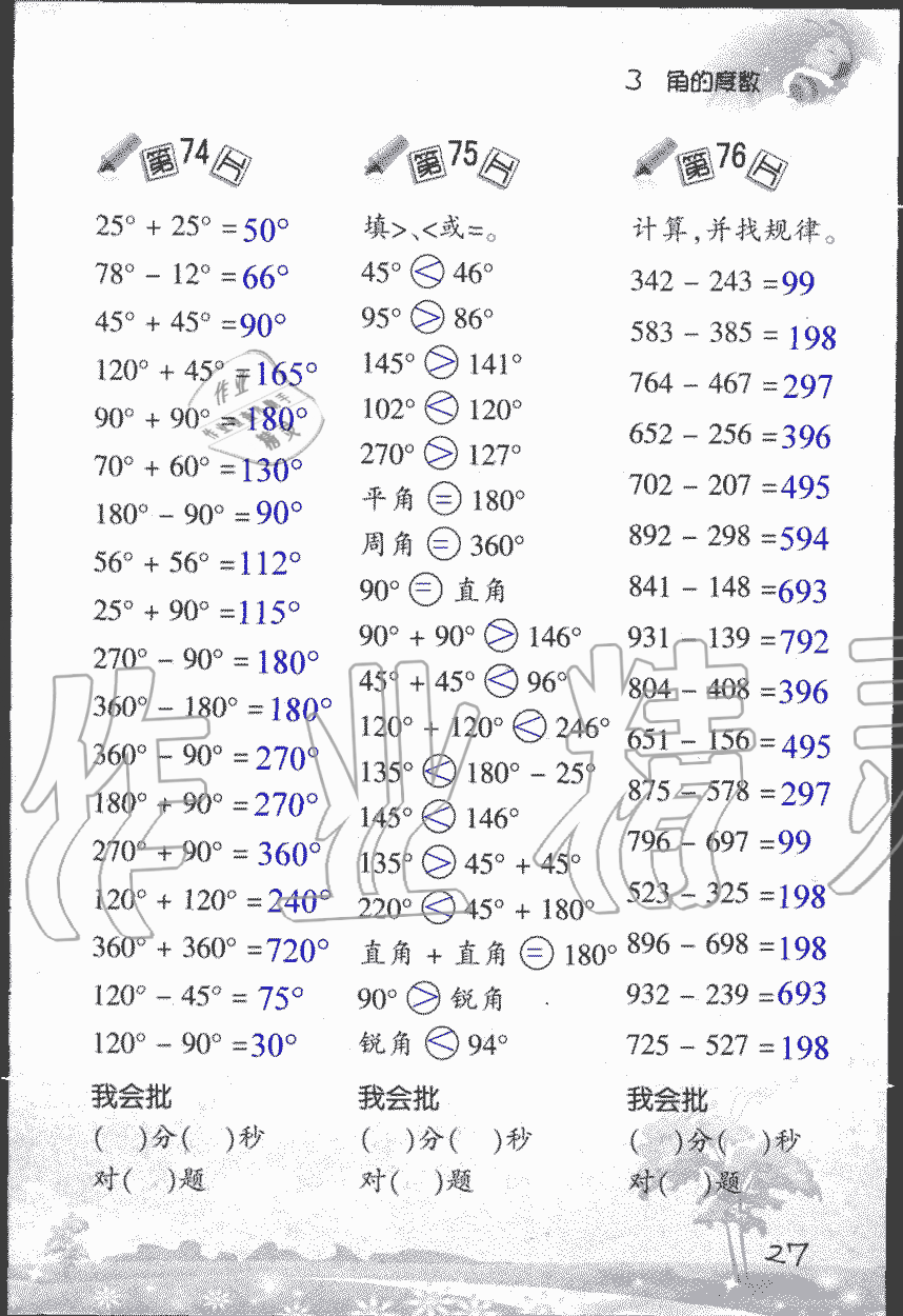 2019年小學(xué)數(shù)學(xué)口算訓(xùn)練四年級上人教版 第27頁