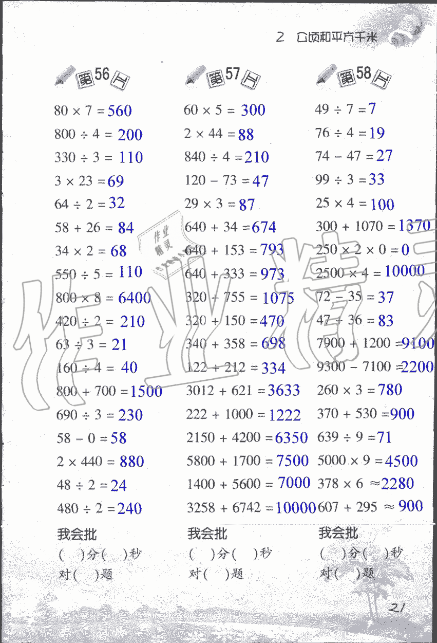 2019年小學數(shù)學口算訓練四年級上人教版 第21頁