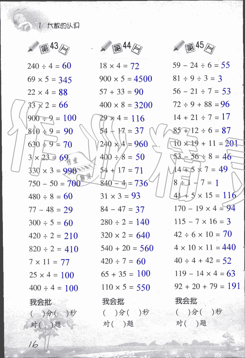 2019年小學(xué)數(shù)學(xué)口算訓(xùn)練四年級上人教版 第16頁